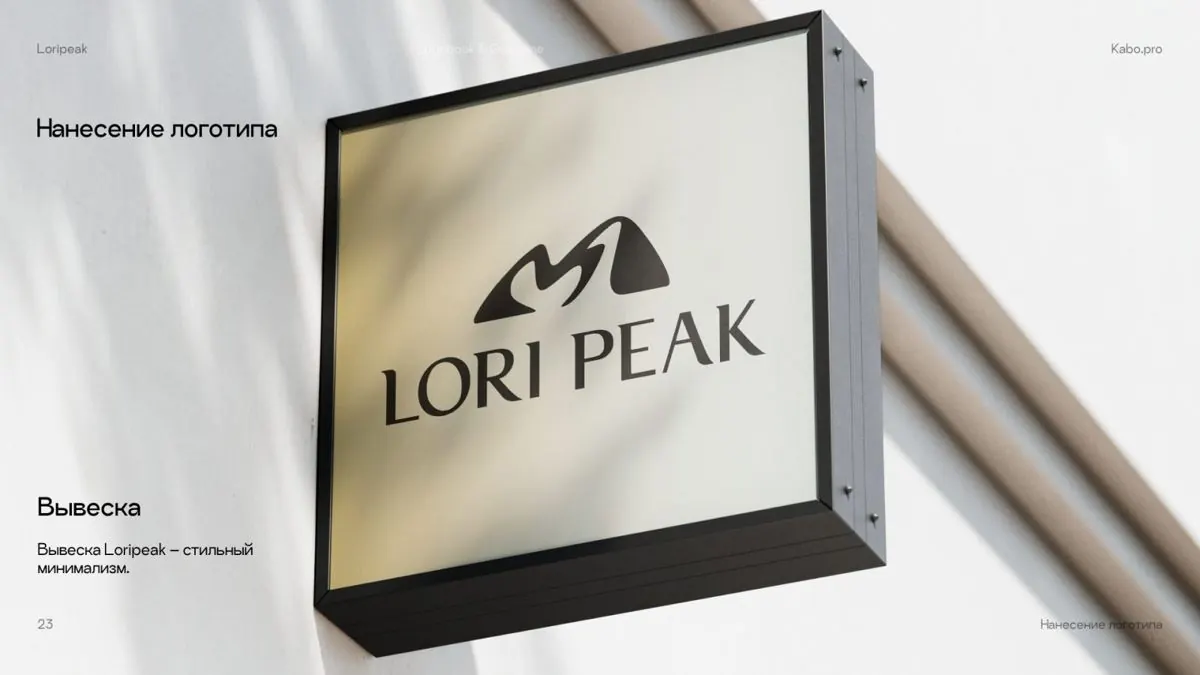 Фирменный стиль Lori Peak на носителях