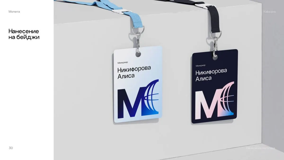 Фирменный стиль Monerra на носителях