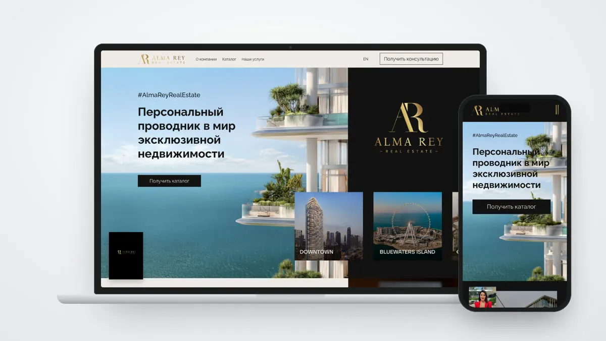 Сайт Alma Rey на ноутбуке и телефоне