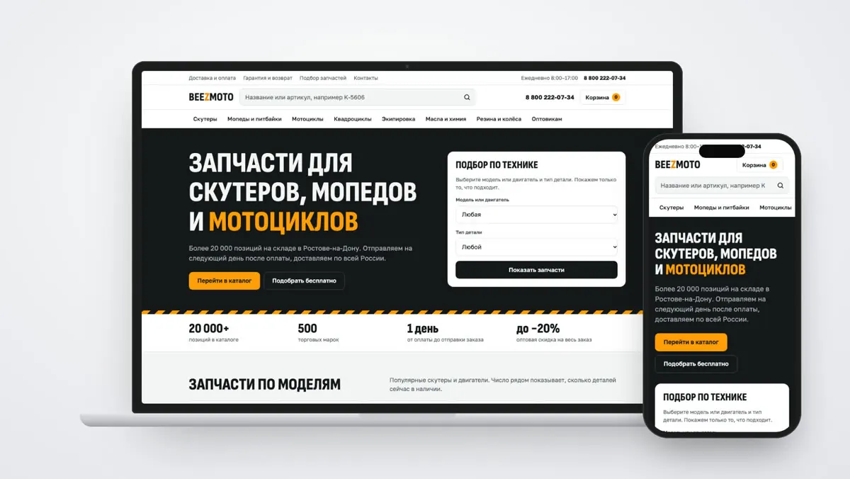 Сайт BeeZmoto на ноутбуке и телефоне