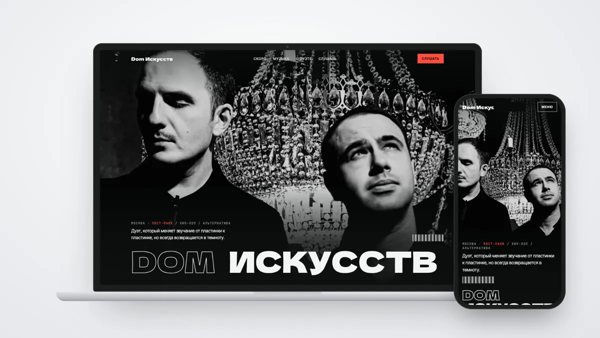 Сайт Dom Искусств на ноутбуке и телефоне