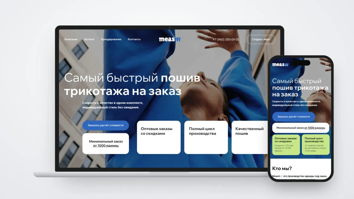 Сайт measm на ноутбуке и телефоне
