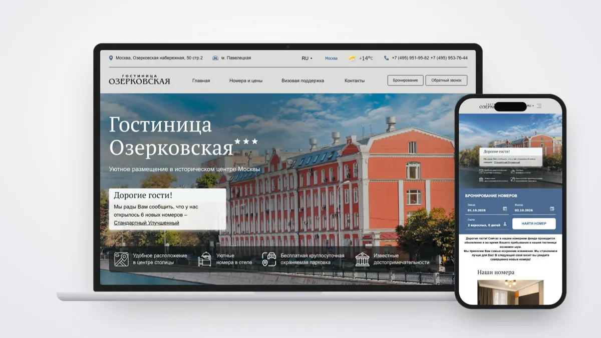 Сайт Озерковская на ноутбуке и телефоне