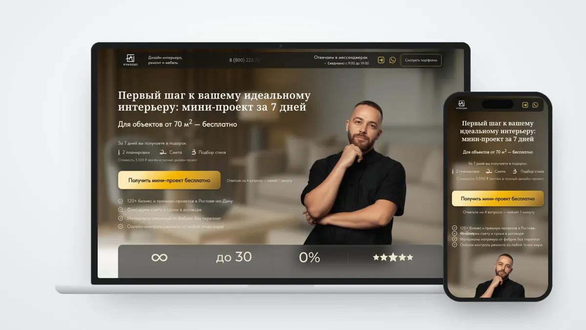 Сайт Vyhodec Дизайн на ноутбуке и телефоне